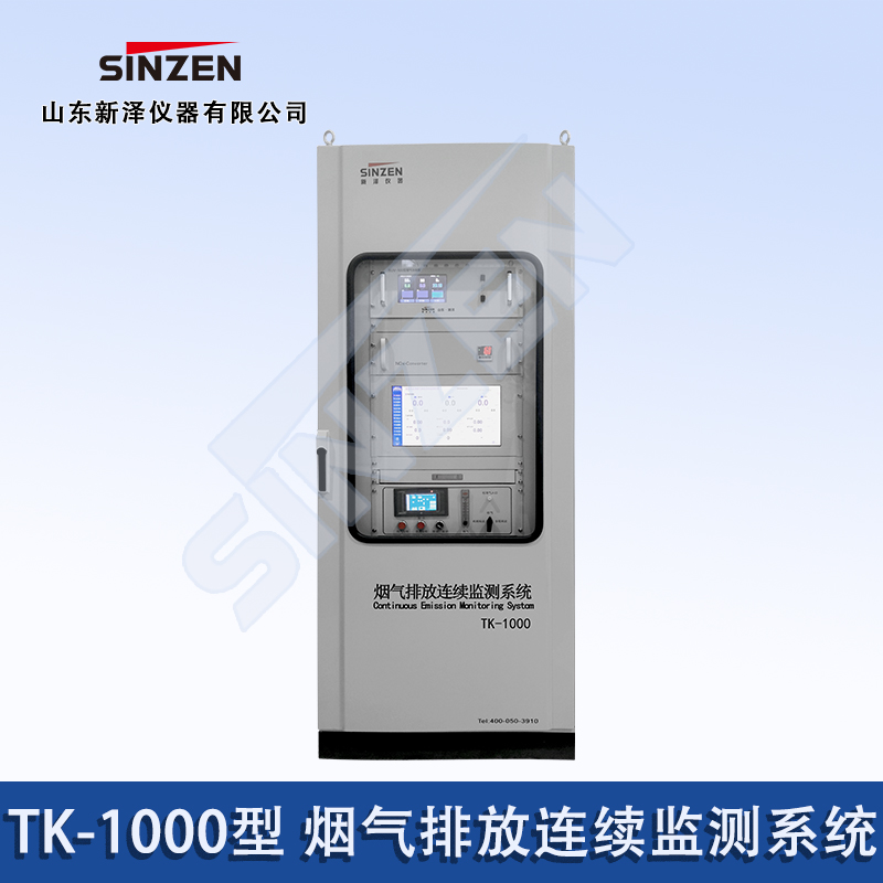 煙氣排放連續(xù)監(jiān)測系統